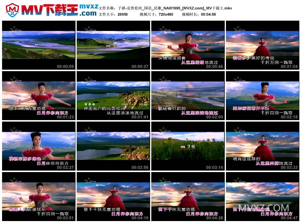 子祺-克鲁伦河_国语_民歌_NAI01995